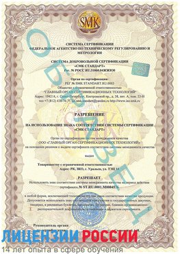 Образец разрешение Полевской Сертификат ISO 13485
